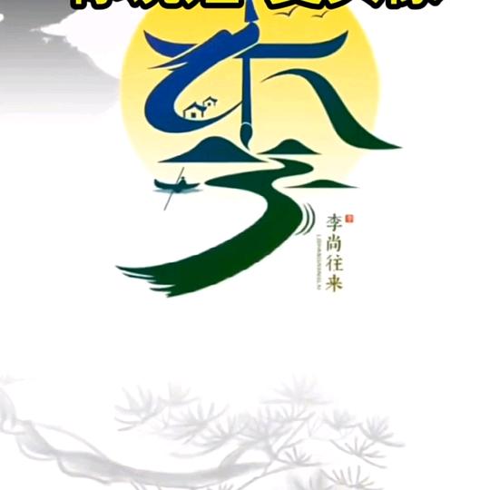 （一只小锦李）