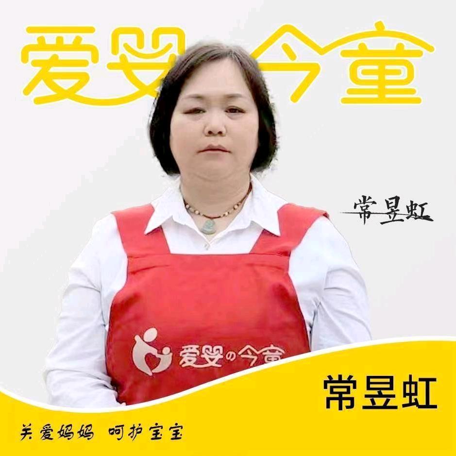 常姐