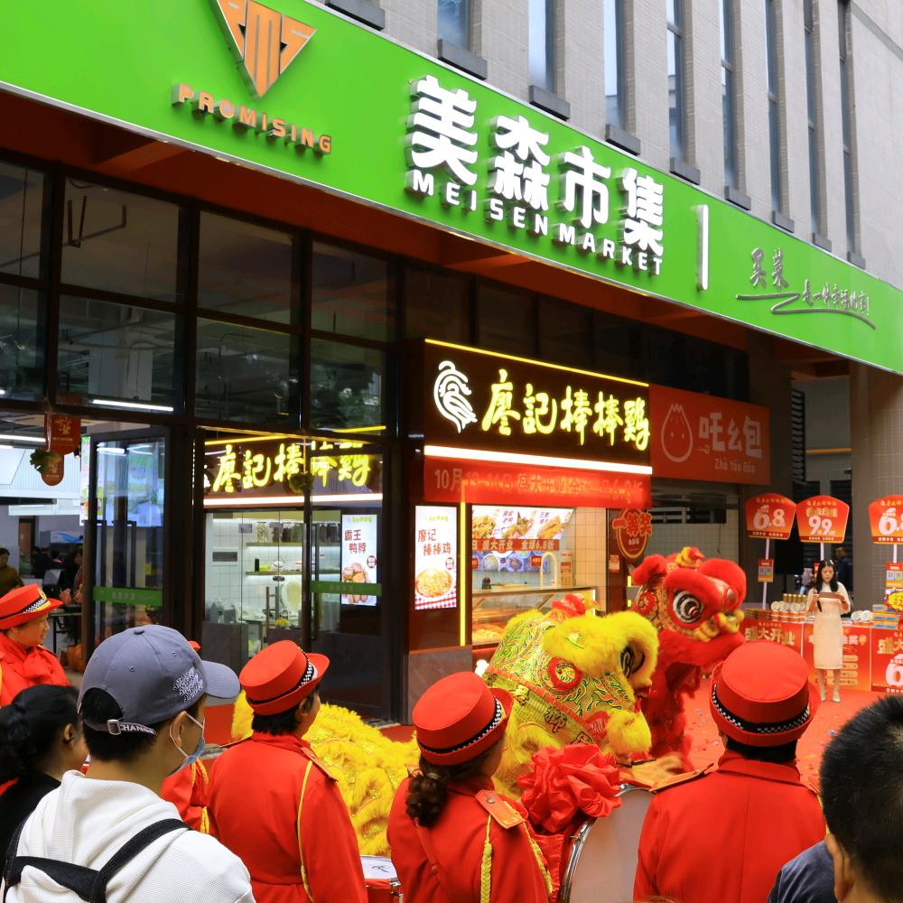 美森市集小时达