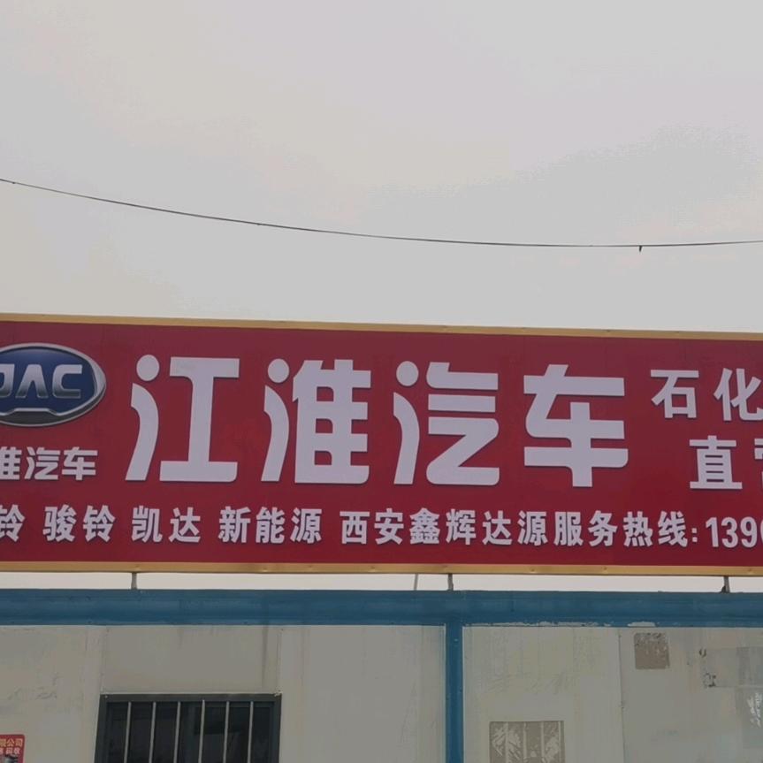 西安鑫辉达源