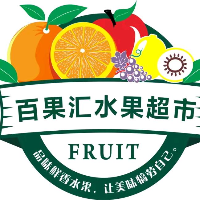 百果汇(虹景店)用心做好水果