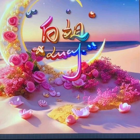 浅夏安然—白姐