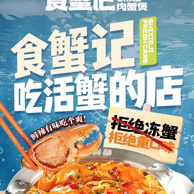 喜盈门陈飘食蟹记丰跃名城店-