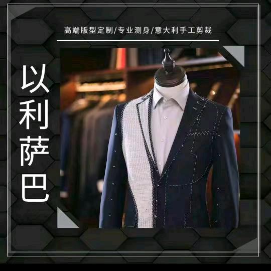 以利萨巴西服定制更懂年轻人的形象搭配