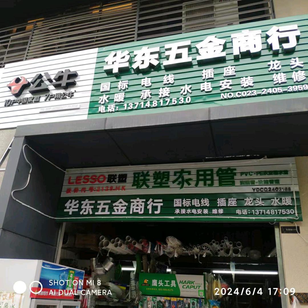 五金家装材料一站式配送