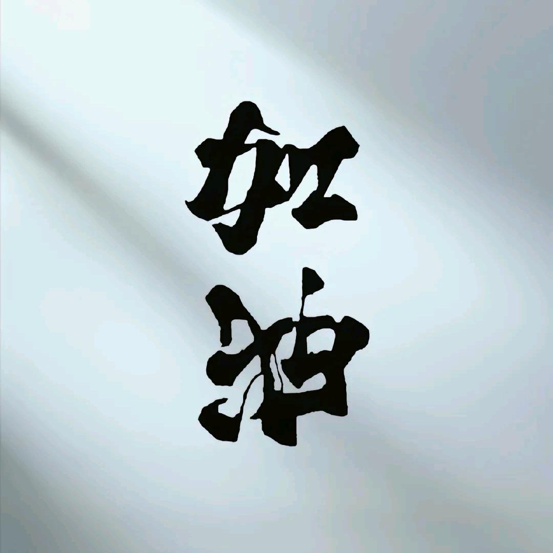 陌~寒