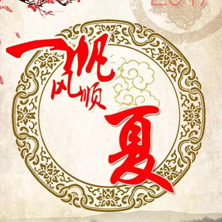 一帆风顺❤️❤️