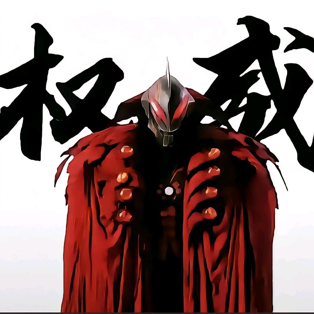贝利亚