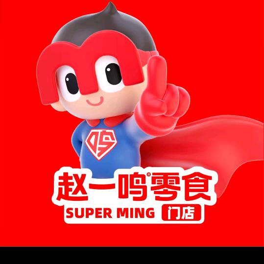 赵一鸣省钱超市邺都大街店