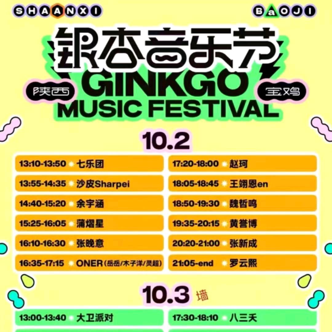宝鸡银杏音乐节—陕西宣影融