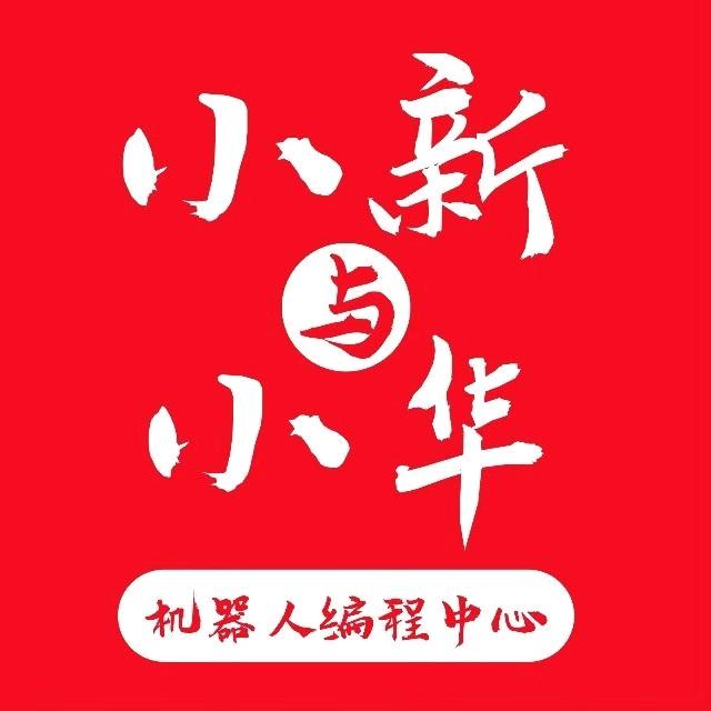 广州市海珠区石溪小新小华人工智能科技有限公司