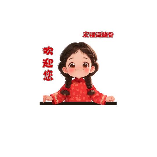 宏运酱骨头小军