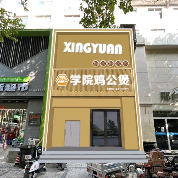 学院鸡公煲（青青家园店）