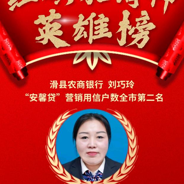 滑县农商银行玲姐