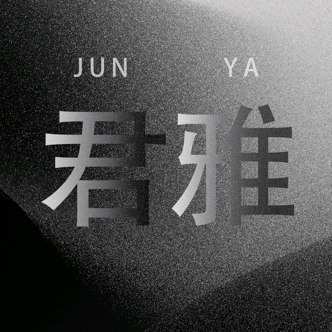 君雅手工高定女鞋