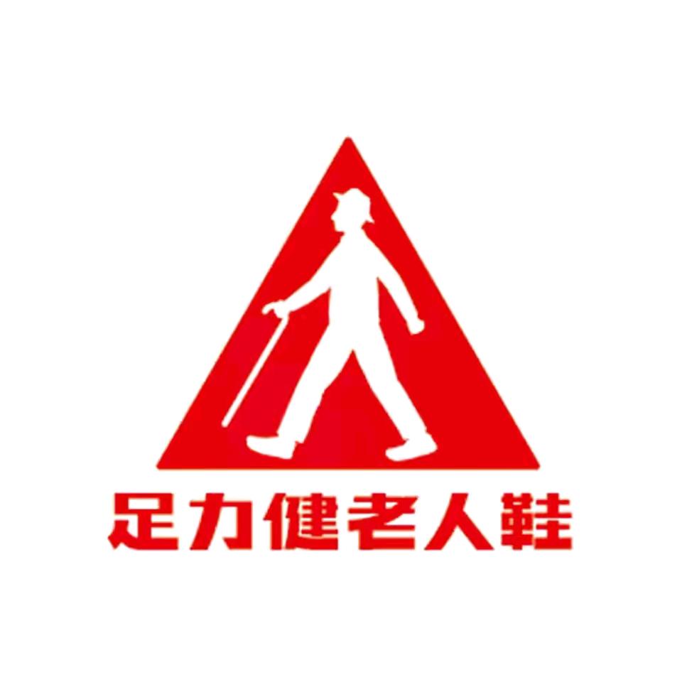 足力健老人鞋贵阳店