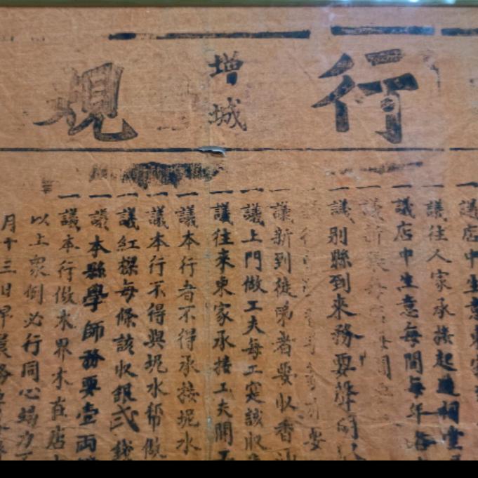 增城旧事