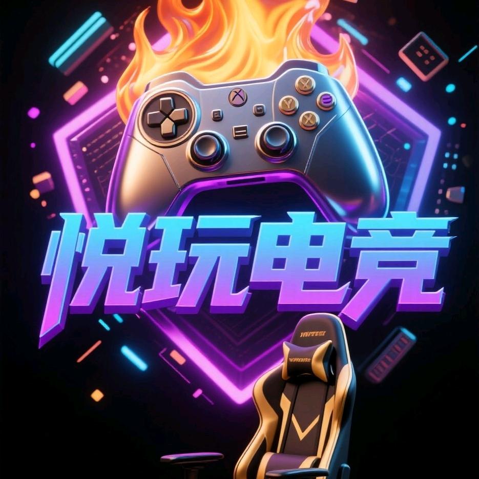 悦玩电竞