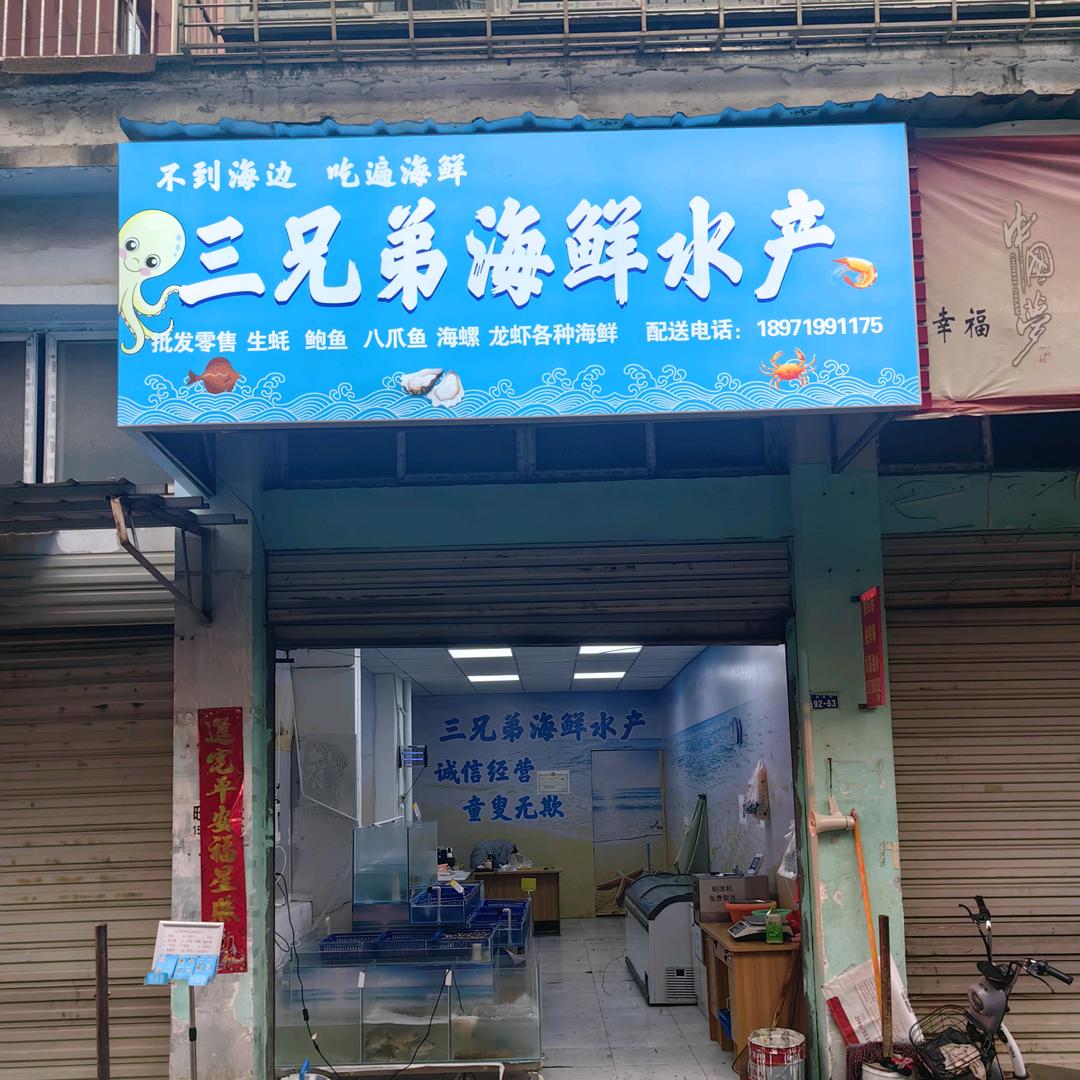 鄂州三兄弟海鲜张玮