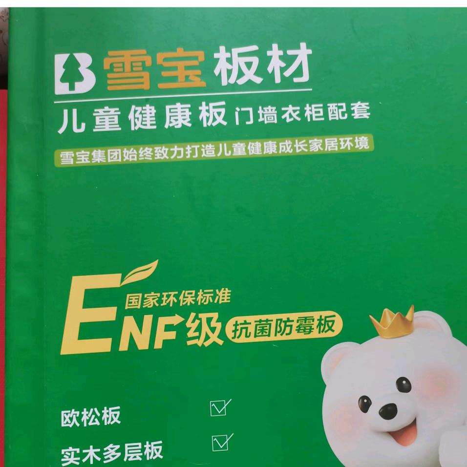 龙里雪宝板材吊顶