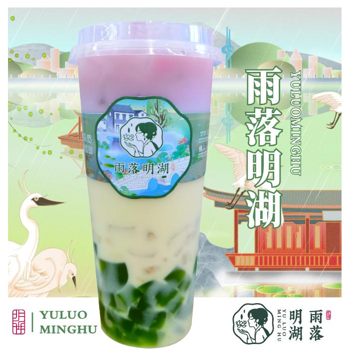 雨落明湖奶茶店（城北店）