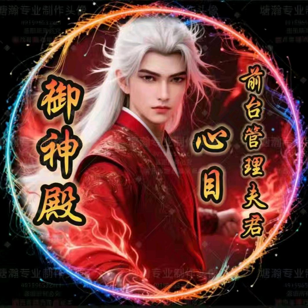 御神殿✨心目[前台管理夫君]