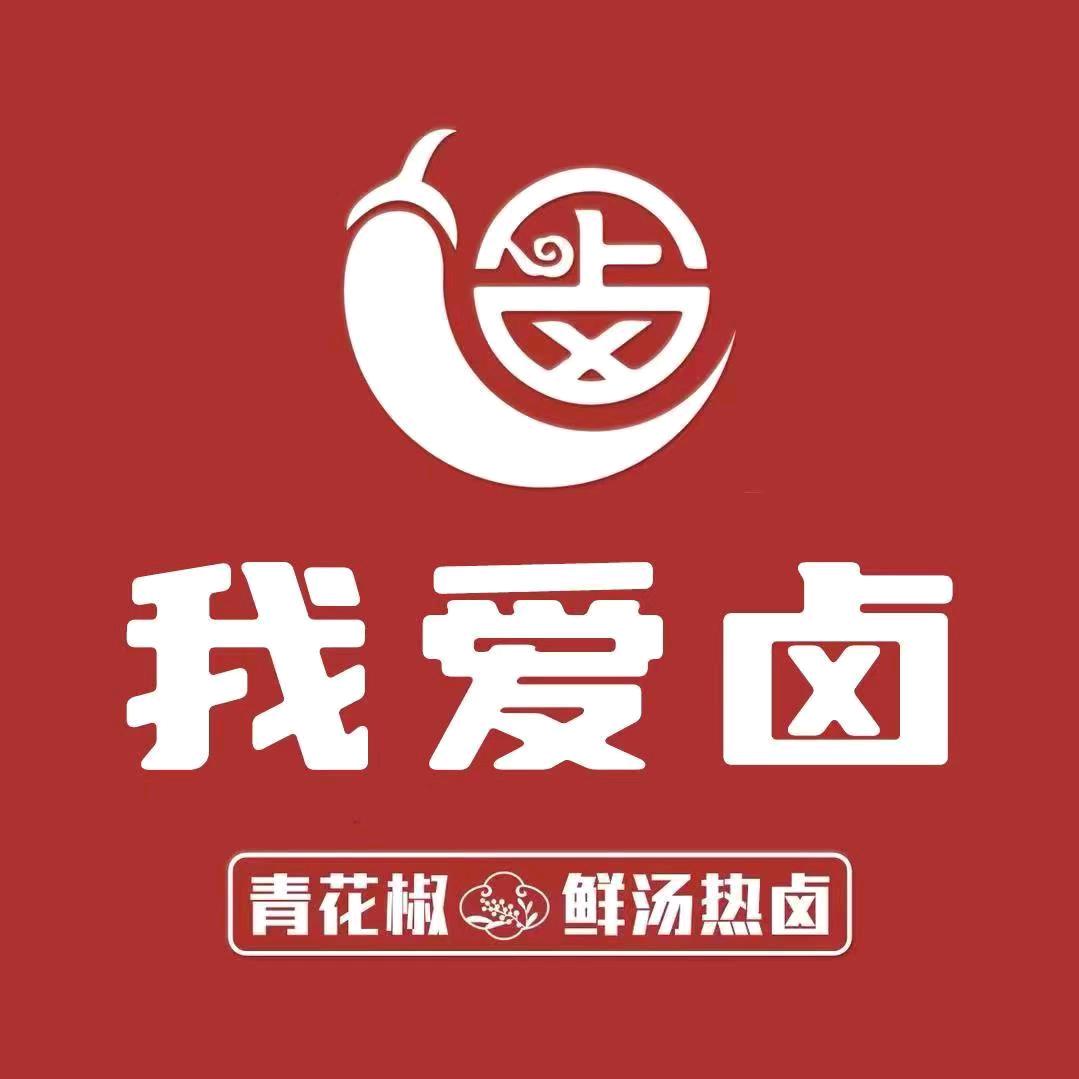 我爱卤【内黄左小美】