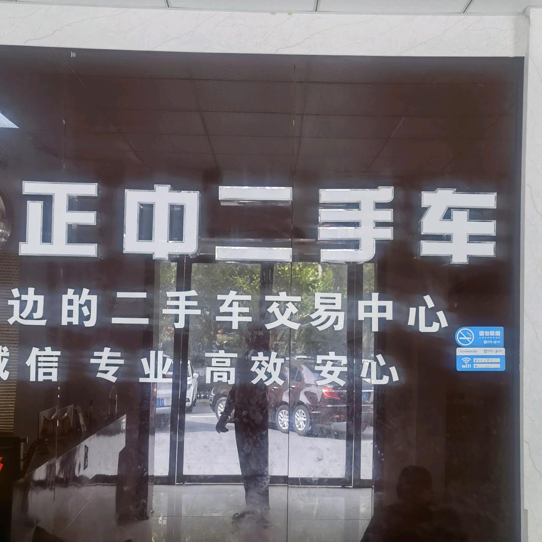 正中二手车（小号）