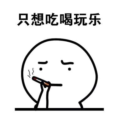 丫头带你吃喝玩乐