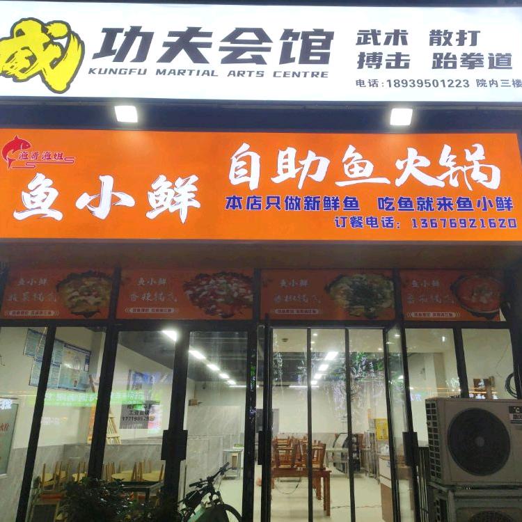 渔哥渔姐
