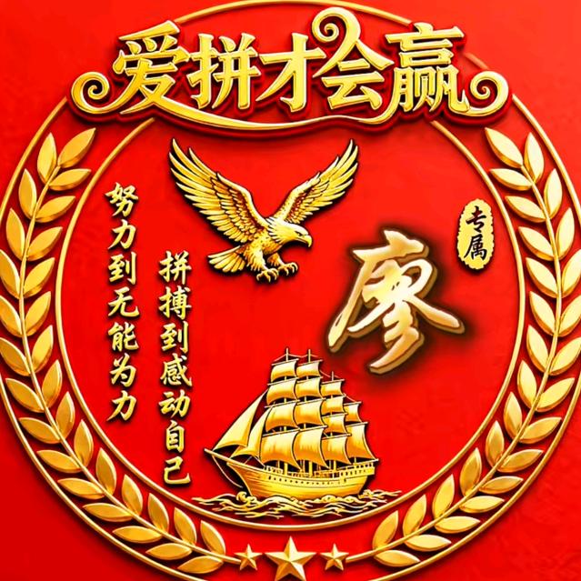 ✎ℳ₯㎕·逆风翻盘༗