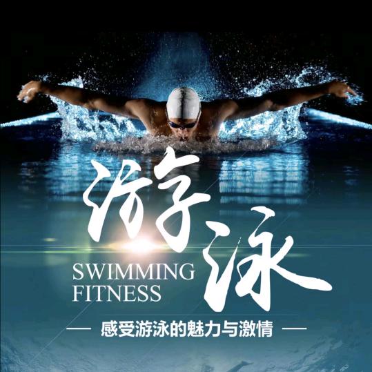 城南游泳馆张教练