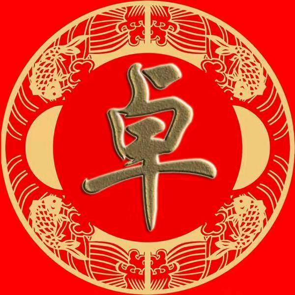 卓