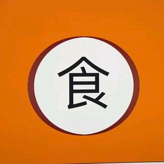 食○
