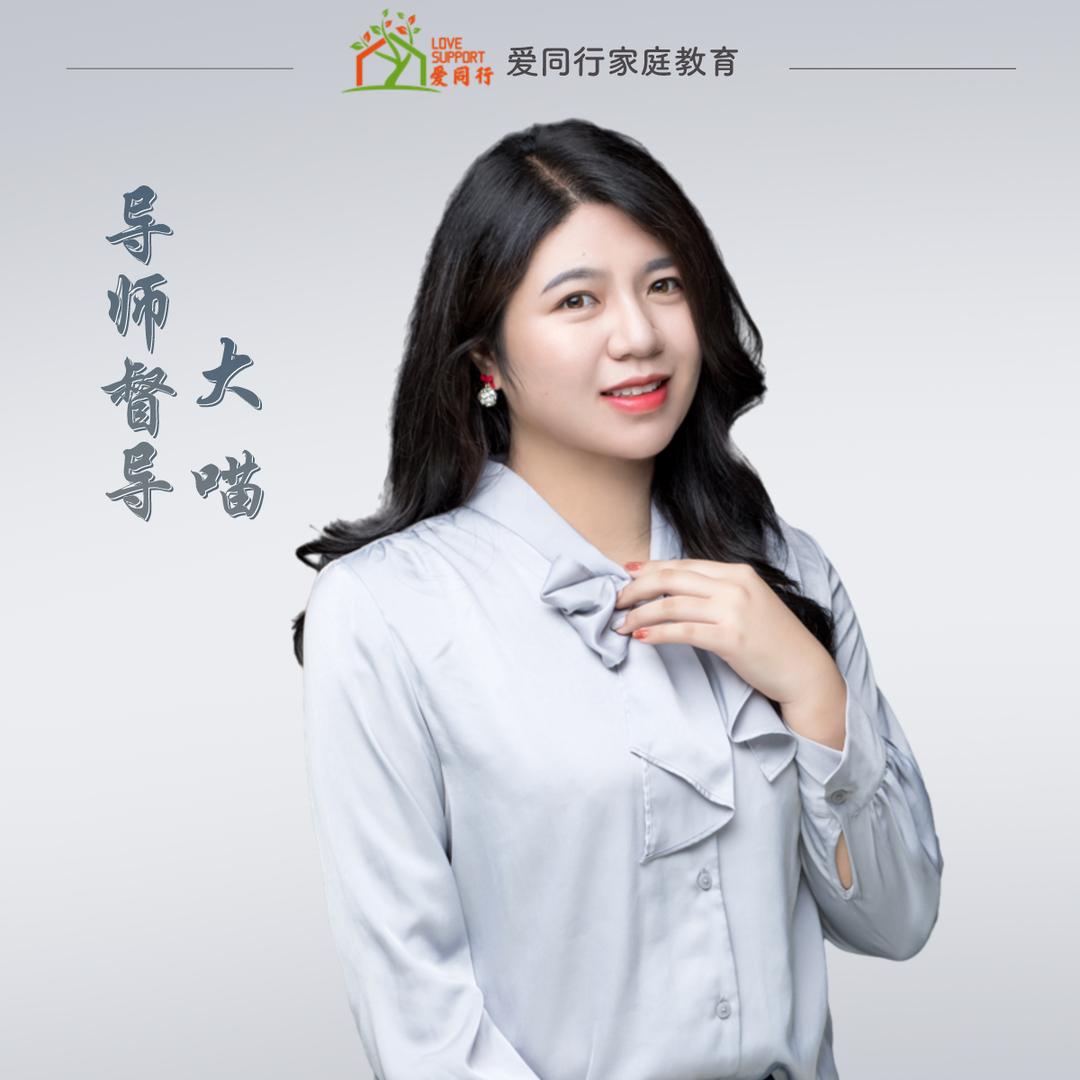 大喵老师学习规划（爱同行）