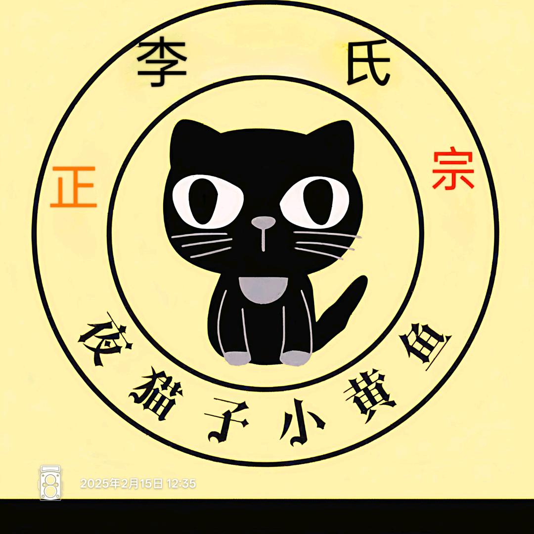 李氏夜猫子小黄鱼
