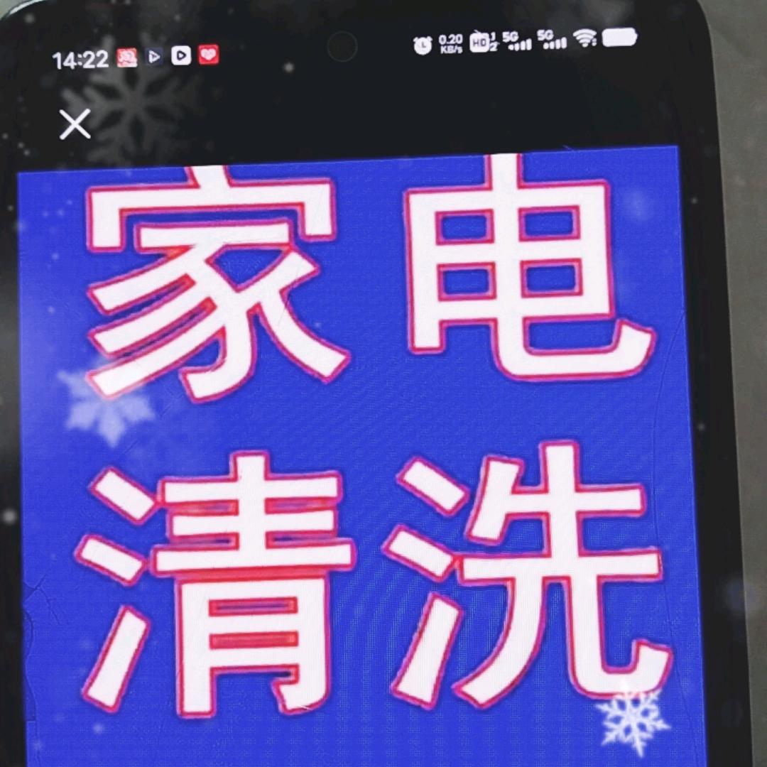 咸安福星家电清洗