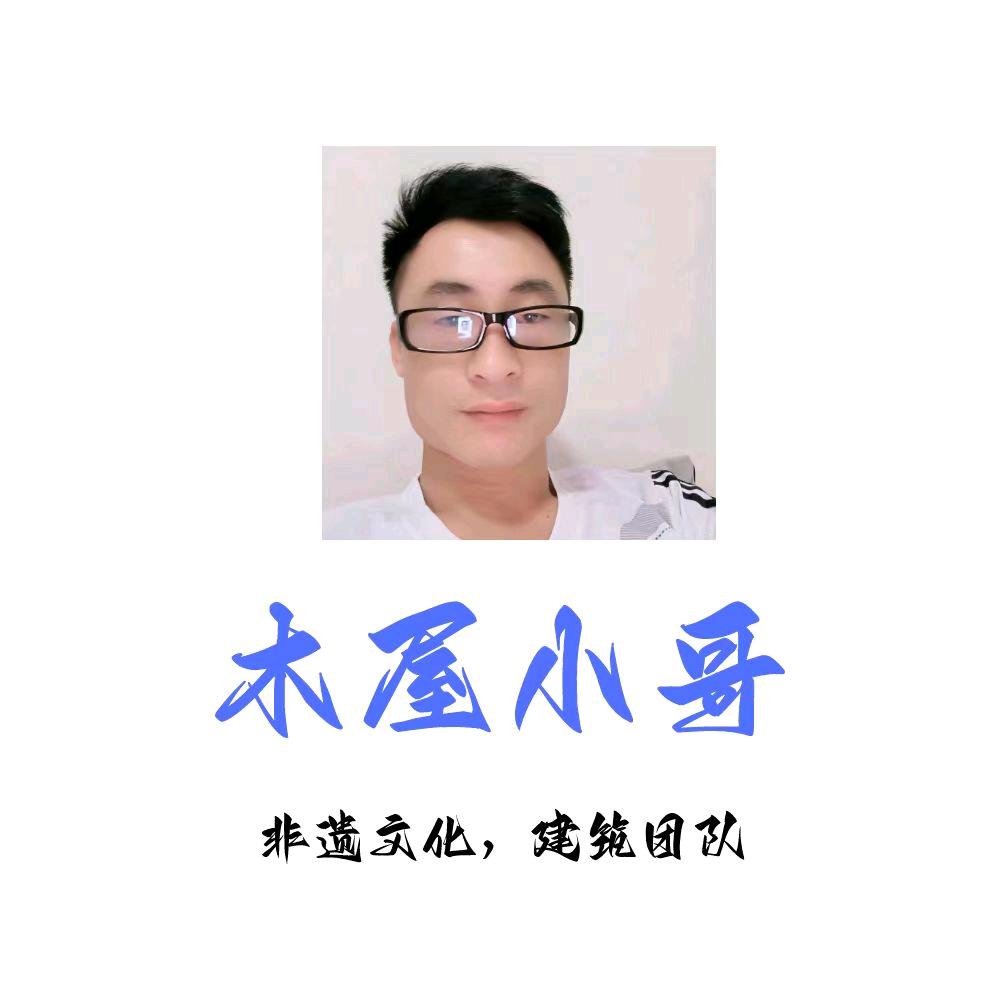 木屋～小哥