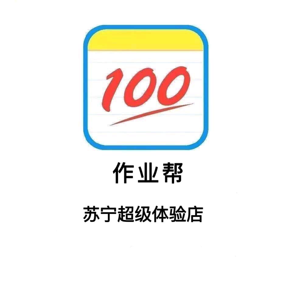 作业帮学习机（郑州花园路苏宁超级体验店）