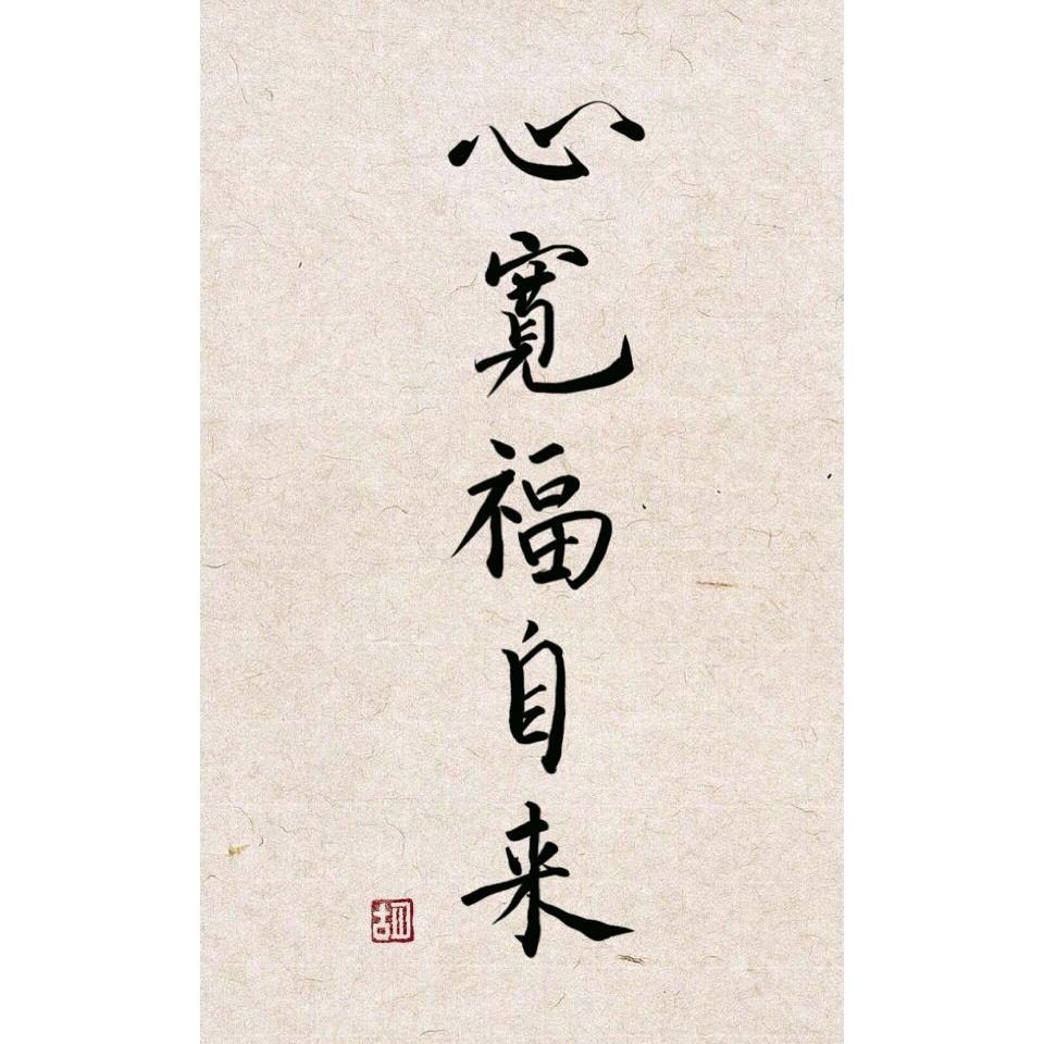 往后余生？