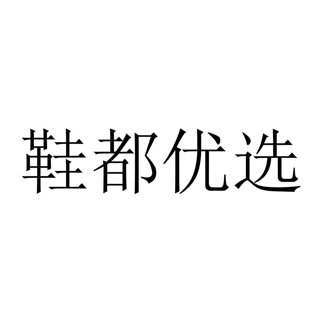 步行鞋店
