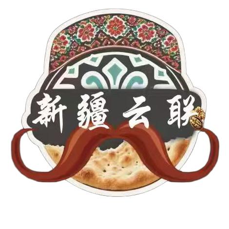 西域丝路甄选