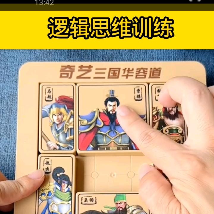 烧脑益智趣玩