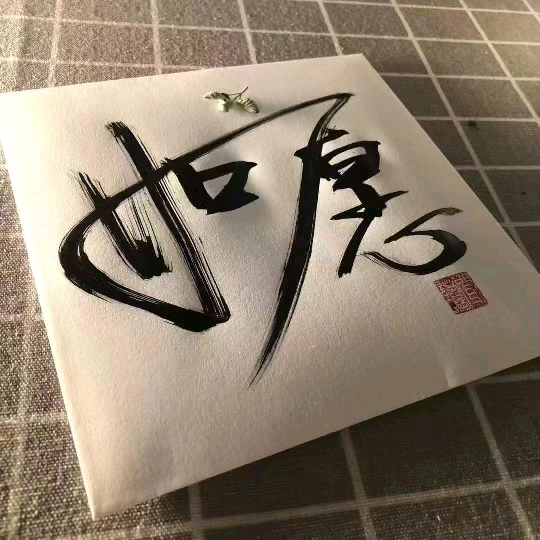 宇你相逢
