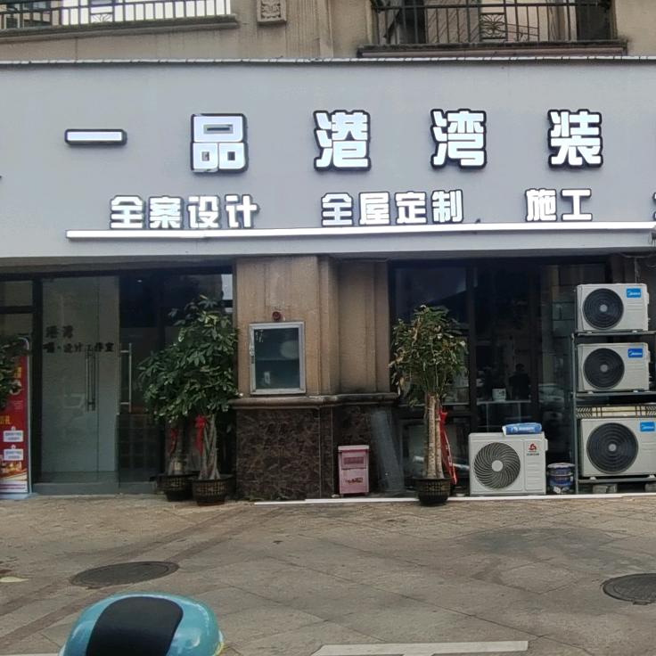 钦州一品港湾小邓姐姐设计