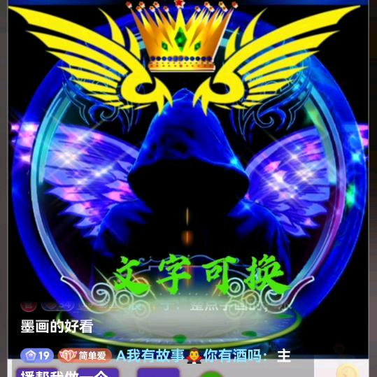 A我有故事🧛‍♂️你有酒吗