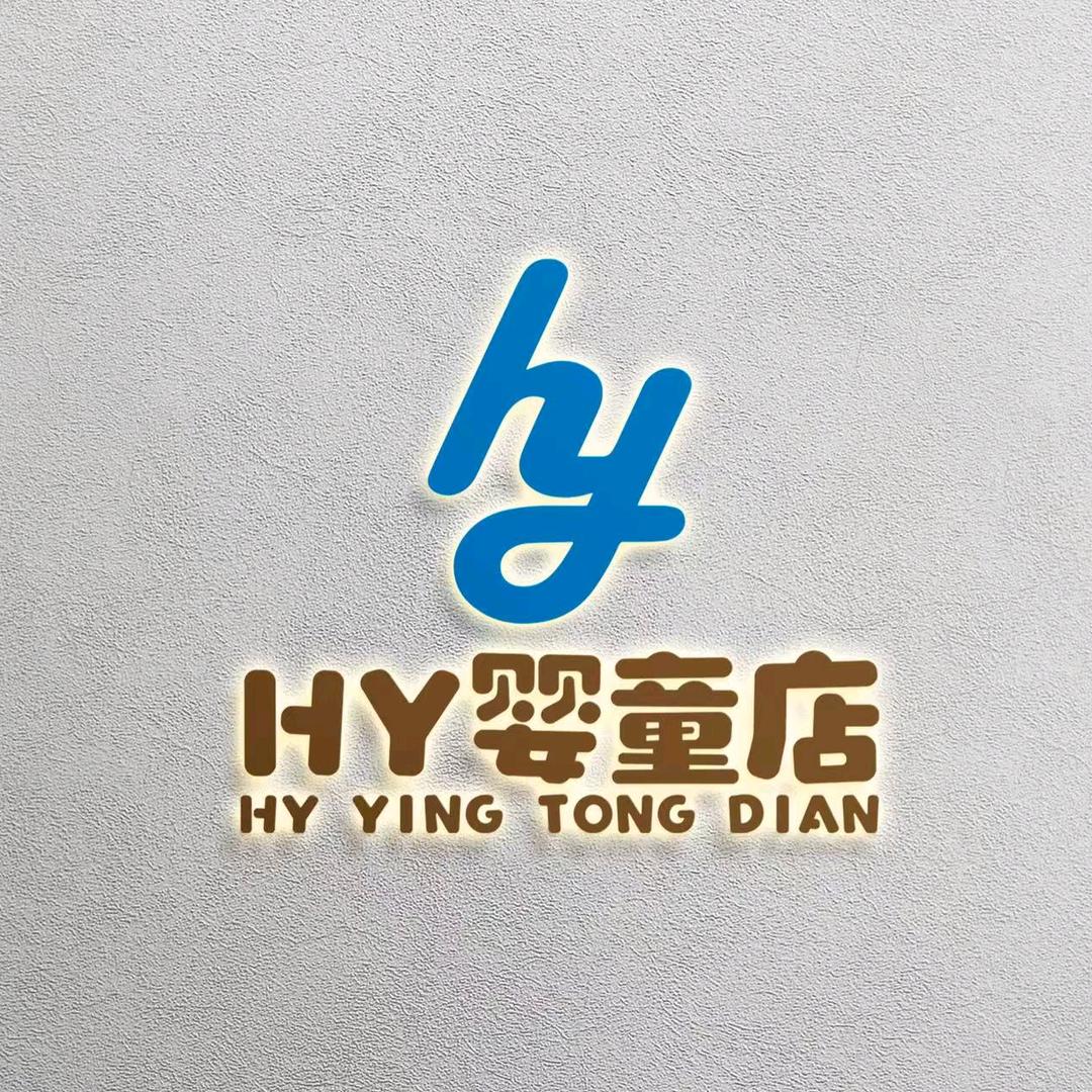 HY婴童 3店✌