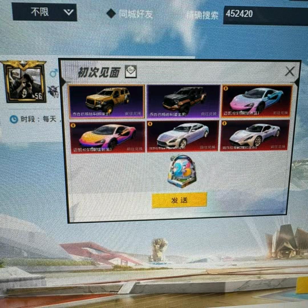 和平精英圆梦
