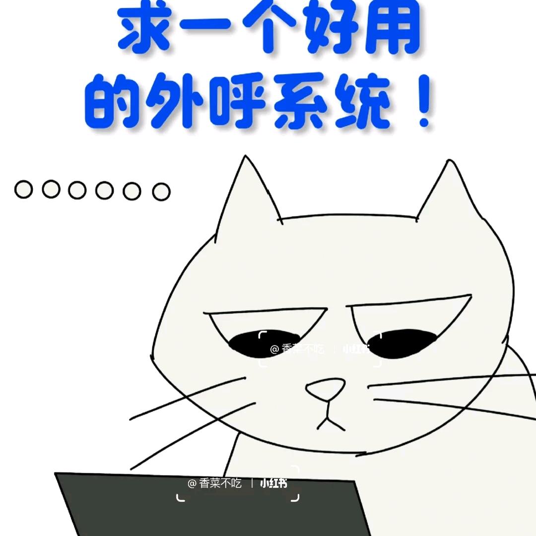 专业外呼系统，电销卡