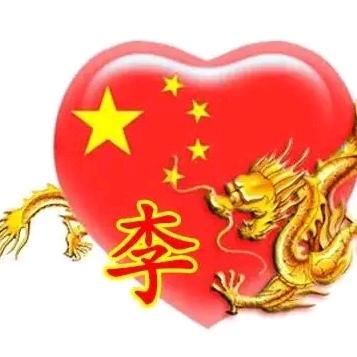 李建